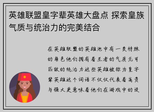 英雄联盟皇字辈英雄大盘点 探索皇族气质与统治力的完美结合