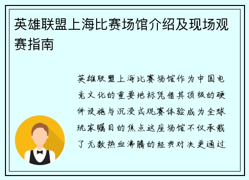 英雄联盟上海比赛场馆介绍及现场观赛指南