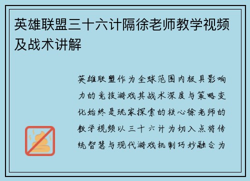 英雄联盟三十六计隔徐老师教学视频及战术讲解