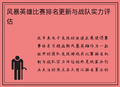 风暴英雄比赛排名更新与战队实力评估