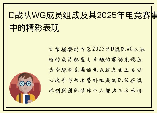 D战队WG成员组成及其2025年电竞赛事中的精彩表现